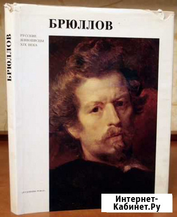 Альбом Брюллов Ярославль - изображение 1
