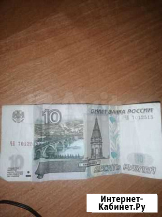 10 рублей с кросивым номером Саров - изображение 1
