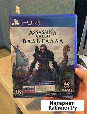 Assassins creed Вальгалла ps4 Озерск