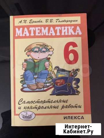 Сборник самостоятельных и контрольных работ по мат Уфа - изображение 1