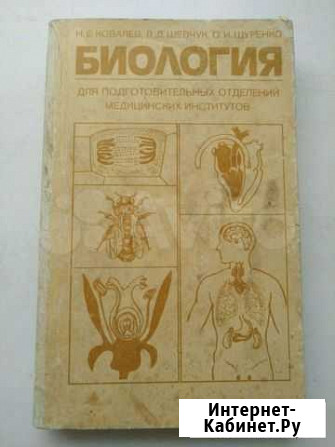 Биология для подготовительных отделений медицински Красноярск - изображение 1