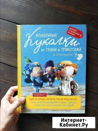 Волшебные куколки из ткани и трикотажа Белгород - изображение 1