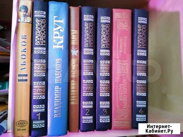 Владимир Набоков 8 книг Электросталь - изображение 1