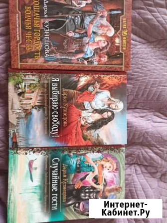 Дарья Кузнецова, 3 книги Кемерово - изображение 1