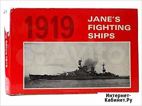Книги Jane’s Fighting Ships 1919, 1944-5 Чита - изображение 1