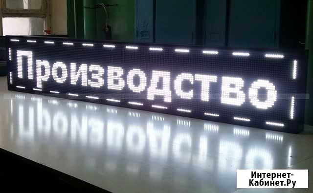 Белая Бегущая строка 1970 х 370 мм Саратов - изображение 1