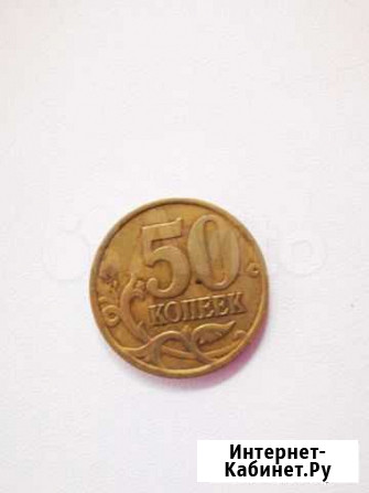 50коп 2002г сп Комсомольск-на-Амуре - изображение 1