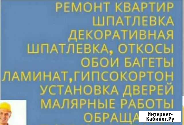 Отделочные работы Черкесск - изображение 1
