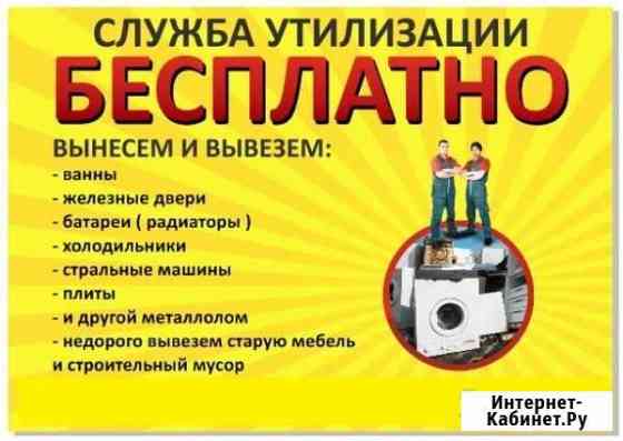 Вывоз бытовой техники Асбест