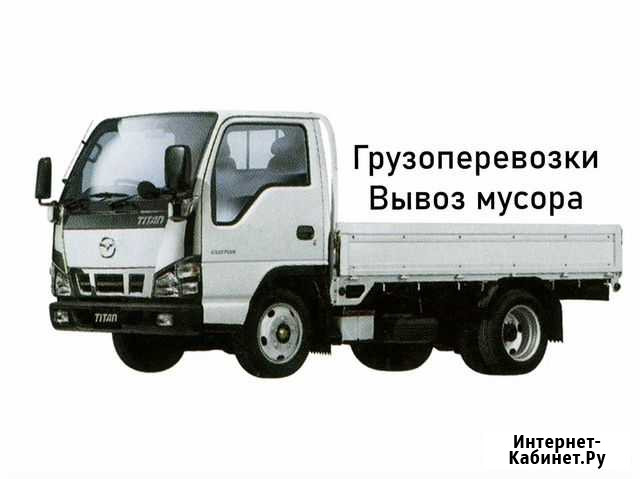 Грузоперевозки Благовещенск - изображение 1