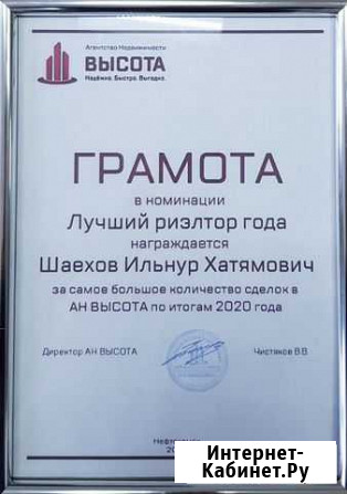 Услуги риэлтора (ведущий спец. по недвижимости) Нефтекамск - изображение 1