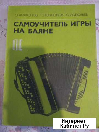 Самоучитель игры на баяне Кемерово - изображение 1
