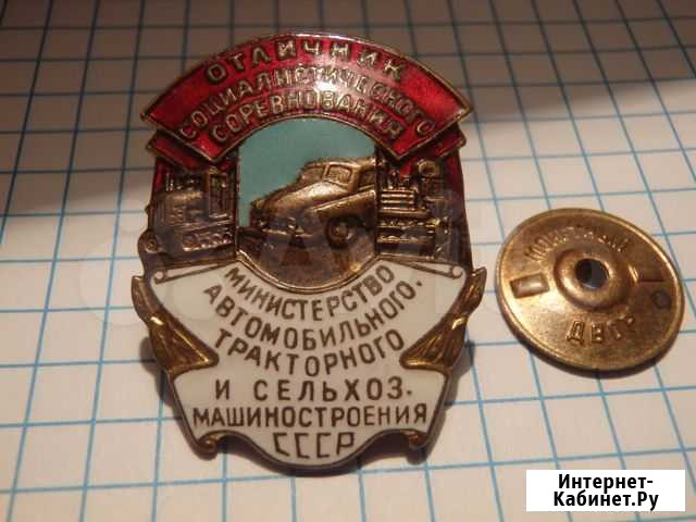 Значок.Отличник Министерства автомобильного и тра Нижний Новгород - изображение 1