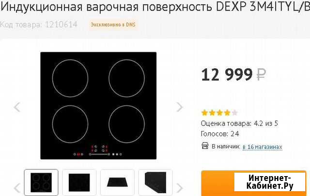Новая Индукция варочная поверхность Таймер Dexp Уфа - изображение 1