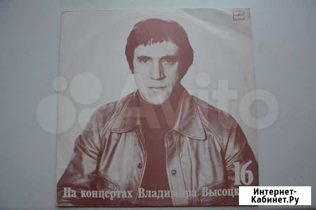 Пластинка Владимира Высоцкого Ярославль - изображение 1