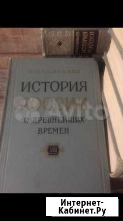 Книга история древнейших времен Соловьев Сальск - изображение 1