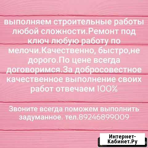 Строител Петропавловск-Камчатский - изображение 1