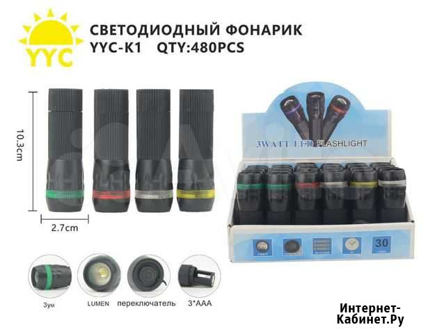 Фонарик на батарейках 3хааа Zoom YYC-K1 опт розн Симферополь - изображение 1