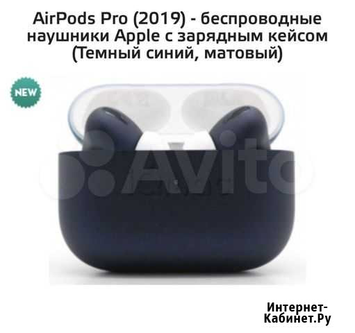 Air Pods Pro (Синий матовый) Краснодар - изображение 1