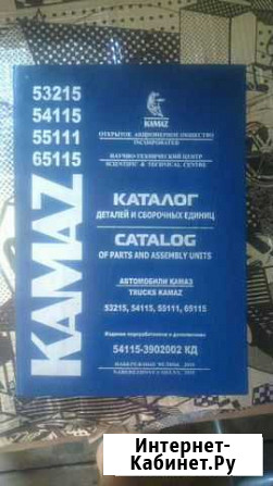 Каталог запчастей камаз Канск - изображение 1