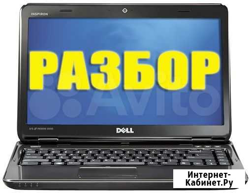 Dell Inspiron N4050 (разбор) Первоуральск - изображение 1
