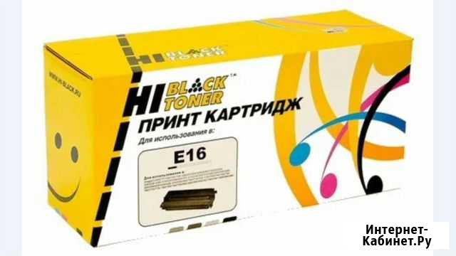 Новый картридж Hi Black Toner E16 Canon Благовещенск - изображение 1