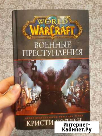 World Warcraft военные преступления Чебоксары - изображение 1