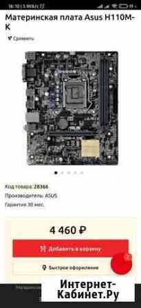 Asus h110m-k 1151 + g4500+ кулер интел Махачкала