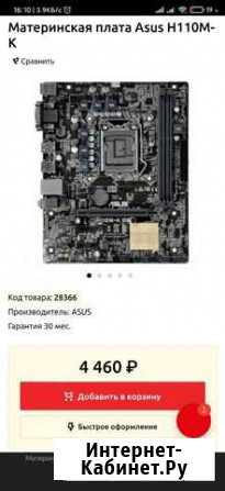 Asus h110m-k 1151 + g4500+ кулер интел Махачкала - изображение 1