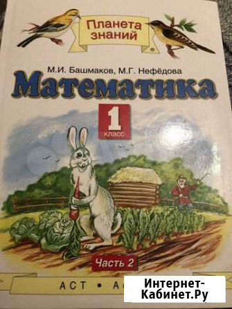 Учебники по математике 1 и 3 класс Воронеж - изображение 1
