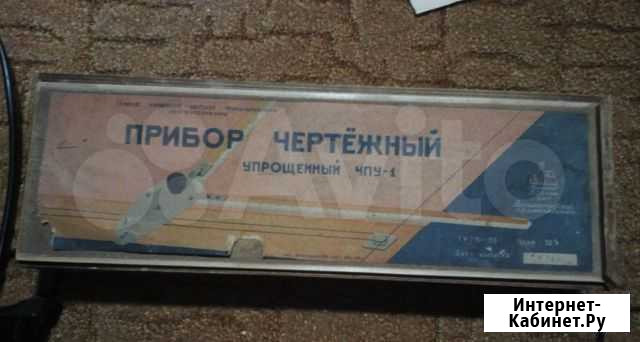 Прибор чертежный чпу ленинград 1959 год Лебедянь - изображение 1
