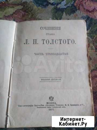 Сочинения Л.Н. Толстого часть 13. 1897года Березники - изображение 1