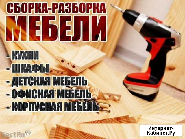 Сборка мебели Северодвинск - изображение 1