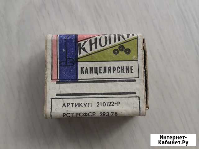 Кнопки канцелярские РСФСР Вологда - изображение 1