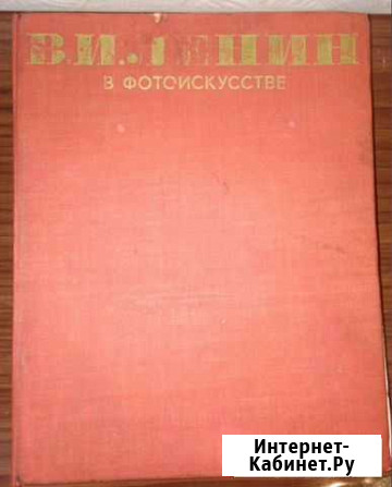 В.И.Ленин в фотоискусстве Североморск - изображение 1