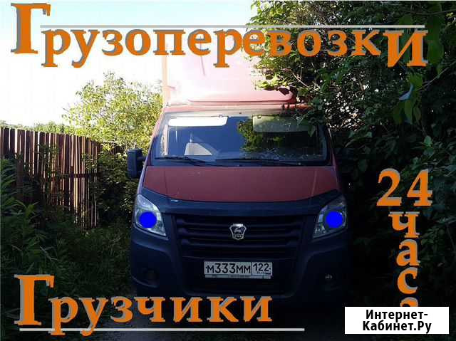 Грузоперевозки Газель Грузчики Переезд Новосибирск - изображение 1