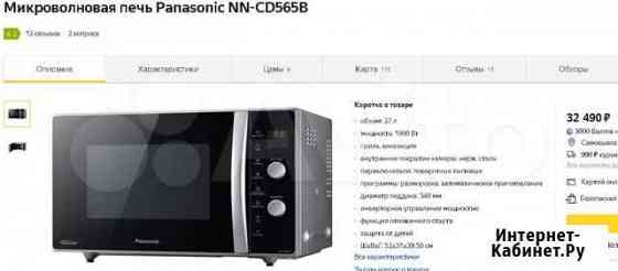 Новая 27лСвч печьГриль Panasonic конвекцияИнвертор Уфа