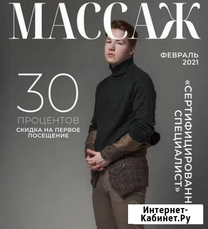 Массаж Архангельск - изображение 1
