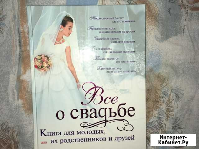 Книга-каталог «Всё о свадьбе» Калининград - изображение 1