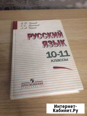 Русский язык 10-11класс Тольятти - изображение 1
