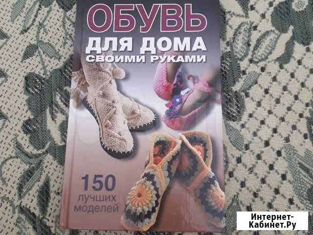 Книга  обувь для дома Абаза - изображение 1