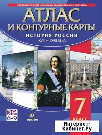 Атлас. История России xvii-xviii века. 7 кл Динская - изображение 1