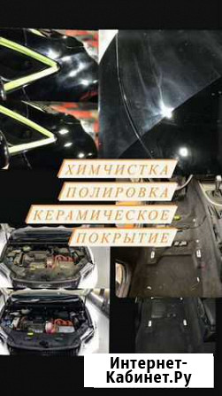 Химчистка и полировка автомобиля Елизово - изображение 1