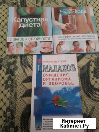 Книжечки о здоровье,очищении и стройности Абаза - изображение 1