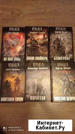 Книги S. T. A. L. K. E. R Нижний Новгород - изображение 1