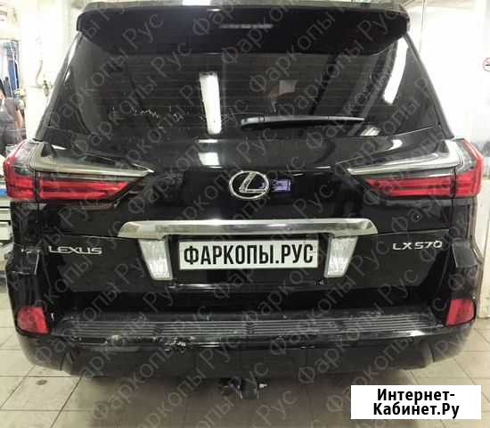 Фаркоп на Lexus LX570 2008, Lexus LX450d 2015 Москва - изображение 1