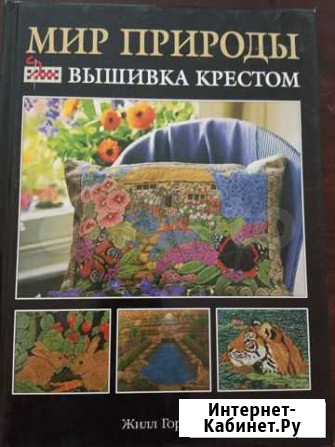 Книга по вышиванию Тольятти - изображение 1