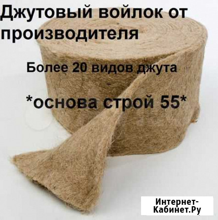 Джутовый утеплитель С доставкой 15 см Омск - изображение 1