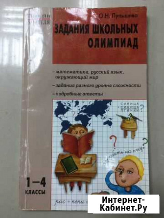 Задание школьных олимпиад Оренбург - изображение 1