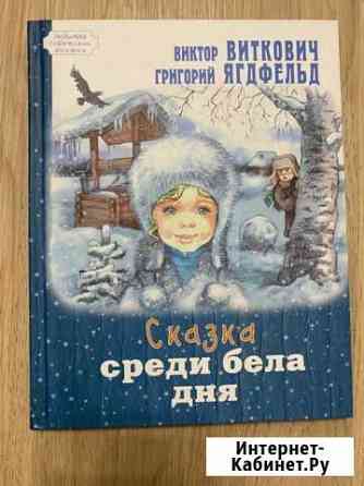 Сказка среди бела дня. Витковичи. Ягдфельд Екатеринбург
